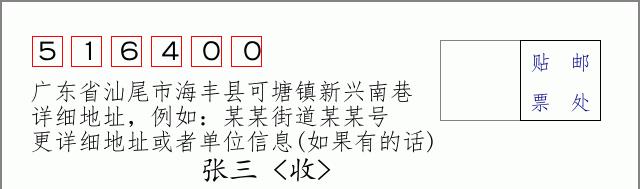 邮编信封：邮政编码572000-海南省南沙群岛