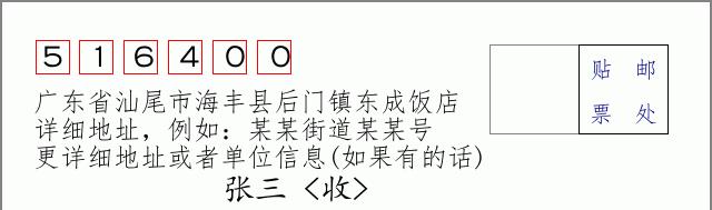 邮编信封：邮政编码572000-海南省南沙群岛