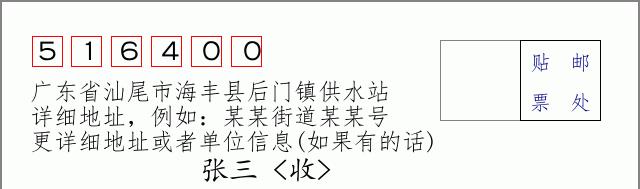 邮编信封：邮政编码572000-海南省南沙群岛