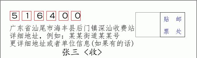 邮编信封：邮政编码572000-海南省南沙群岛