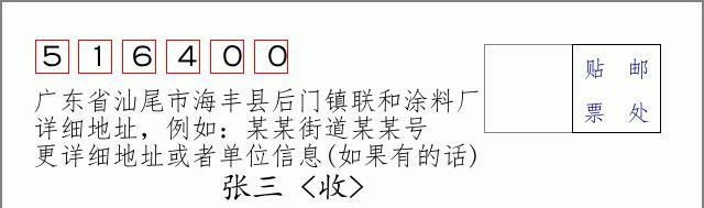 邮编信封：邮政编码572000-海南省南沙群岛