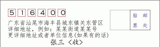 邮编信封：邮政编码572000-海南省南沙群岛