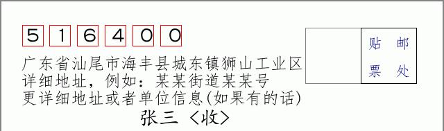 邮编信封：邮政编码572000-海南省南沙群岛
