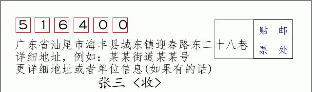 邮编信封：邮政编码572000-海南省南沙群岛