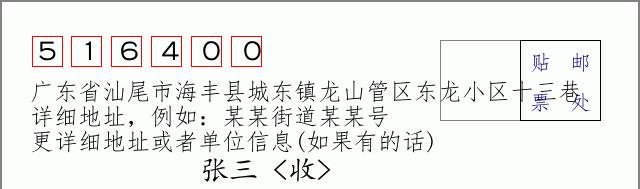 邮编信封：邮政编码572000-海南省南沙群岛