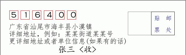 邮编信封：邮政编码572000-海南省南沙群岛