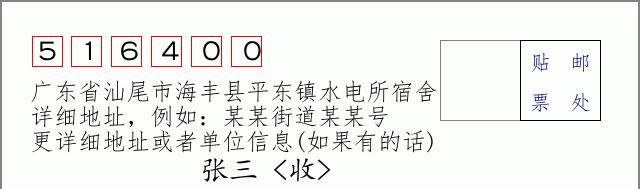 邮编信封：邮政编码572000-海南省南沙群岛
