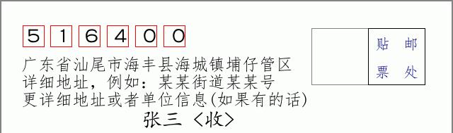 邮编信封：邮政编码572000-海南省南沙群岛
