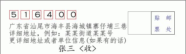 邮编信封：邮政编码572000-海南省南沙群岛