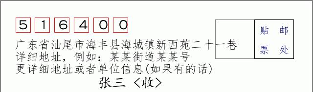 邮编信封：邮政编码572000-海南省南沙群岛