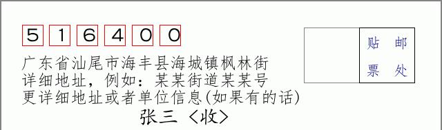 邮编信封：邮政编码572000-海南省南沙群岛