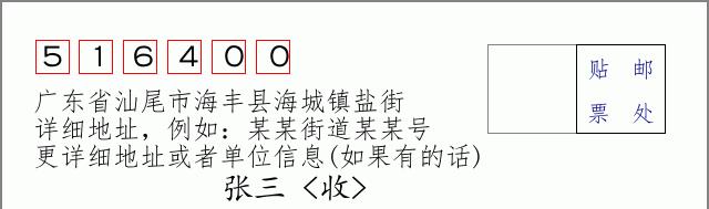 邮编信封：邮政编码572000-海南省南沙群岛