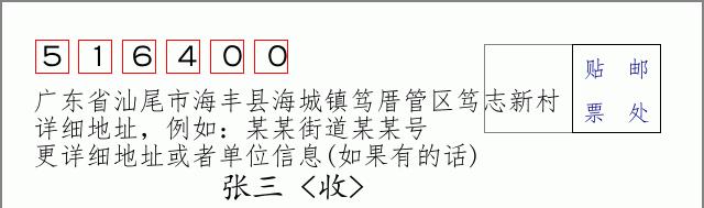 邮编信封：邮政编码572000-海南省南沙群岛