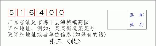 邮编信封：邮政编码572000-海南省南沙群岛
