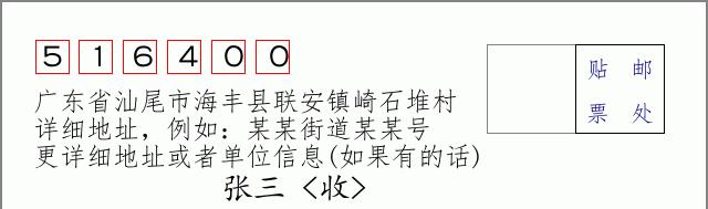 邮编信封：邮政编码572000-海南省南沙群岛