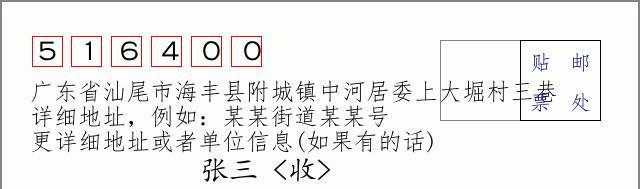 邮编信封：邮政编码572000-海南省南沙群岛