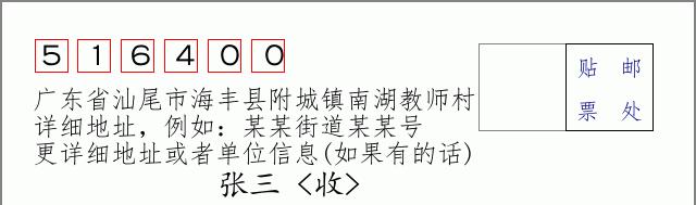 邮编信封：邮政编码572000-海南省南沙群岛