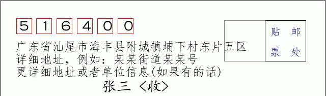 邮编信封：邮政编码572000-海南省南沙群岛