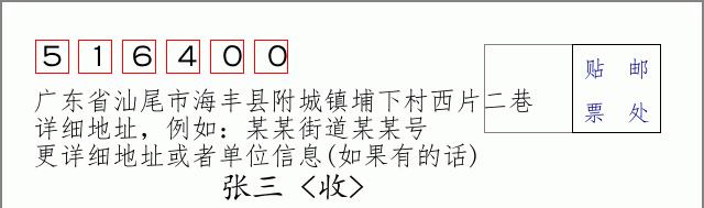 邮编信封：邮政编码572000-海南省南沙群岛