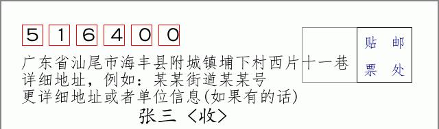邮编信封：邮政编码572000-海南省南沙群岛