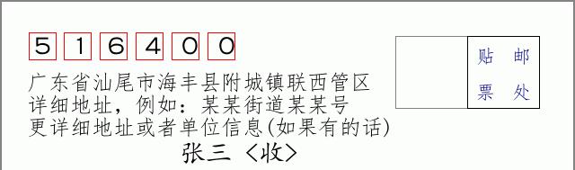 邮编信封：邮政编码572000-海南省南沙群岛