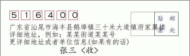 邮编信封：邮政编码572000-海南省南沙群岛
