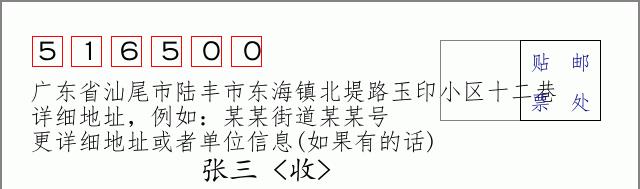 邮编信封：邮政编码572000-海南省南沙群岛