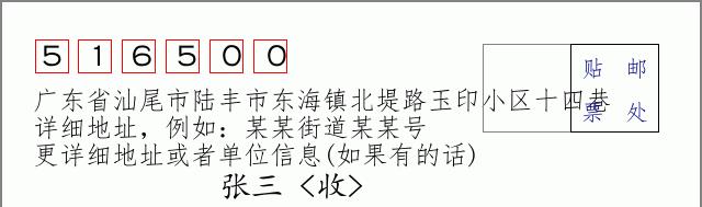 邮编信封：邮政编码572000-海南省南沙群岛