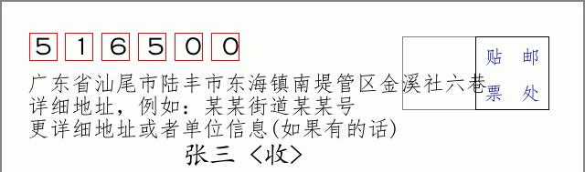 邮编信封：邮政编码572000-海南省南沙群岛