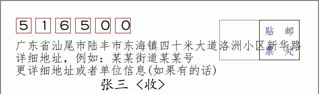 邮编信封：邮政编码572000-海南省南沙群岛