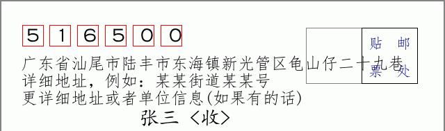 邮编信封：邮政编码572000-海南省南沙群岛