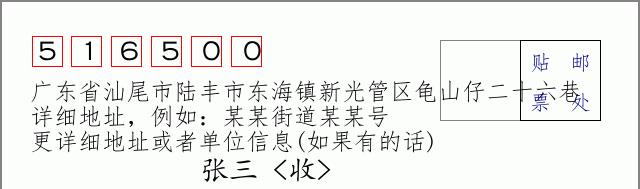 邮编信封：邮政编码572000-海南省南沙群岛