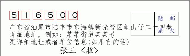 邮编信封：邮政编码572000-海南省南沙群岛