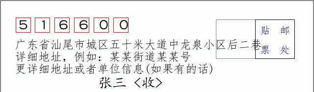 邮编信封：邮政编码572000-海南省南沙群岛