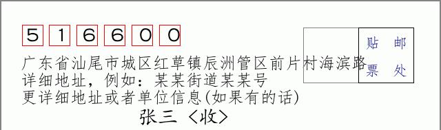 邮编信封：邮政编码572000-海南省南沙群岛