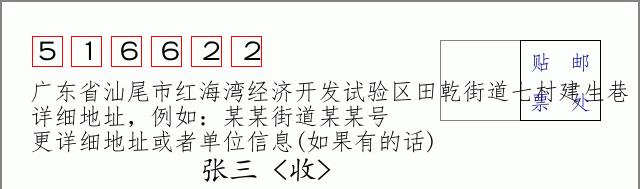 邮编信封：邮政编码572000-海南省南沙群岛