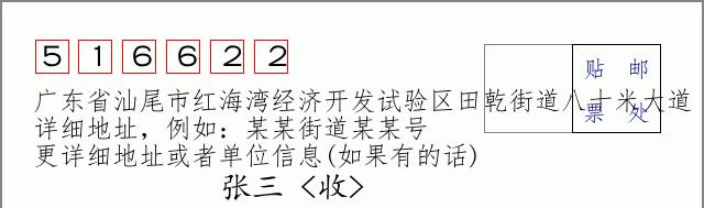 邮编信封：邮政编码572000-海南省南沙群岛