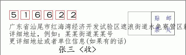 邮编信封：邮政编码572000-海南省南沙群岛