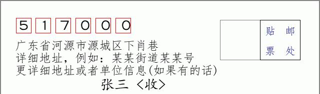 邮编信封：邮政编码572000-海南省南沙群岛