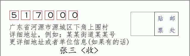 邮编信封：邮政编码572000-海南省南沙群岛