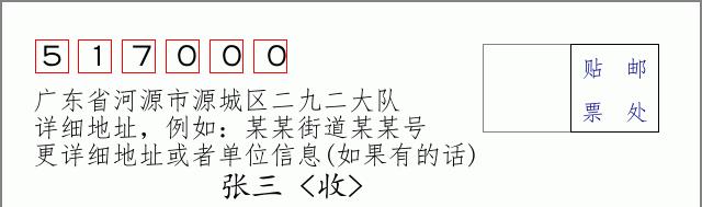 邮编信封：邮政编码572000-海南省南沙群岛