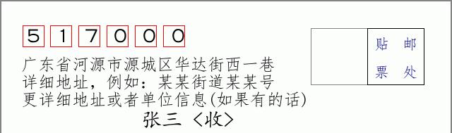邮编信封：邮政编码572000-海南省南沙群岛