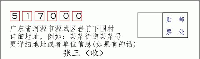 邮编信封：邮政编码572000-海南省南沙群岛