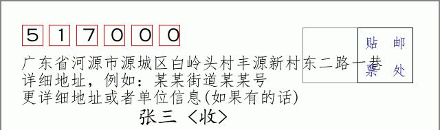 邮编信封：邮政编码572000-海南省南沙群岛