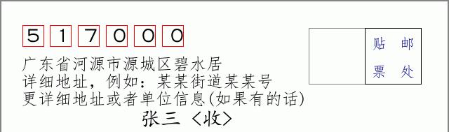 邮编信封：邮政编码572000-海南省南沙群岛