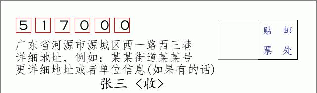 邮编信封：邮政编码572000-海南省南沙群岛