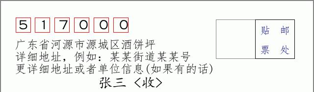 邮编信封：邮政编码572000-海南省南沙群岛