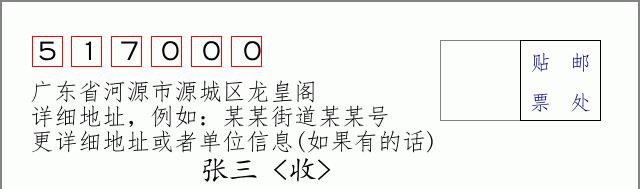 邮编信封：邮政编码572000-海南省南沙群岛