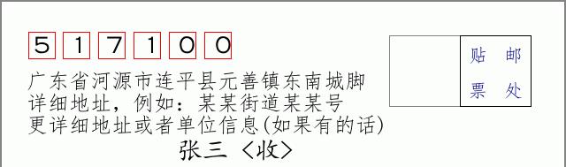 邮编信封：邮政编码572000-海南省南沙群岛