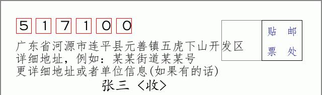 邮编信封：邮政编码572000-海南省南沙群岛